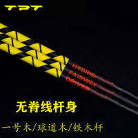 新款TPT POWER RANGE高爾夫桿身無脊線一號木桿球道木鐵木桿身