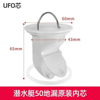 原裝正貨潛水艇地漏-新升級暢爽UFO芯（僅限潛水艇50地漏專用） 新升級暢爽UFO芯（僅限潛水艇50地漏專用） 均碼