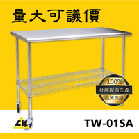 【台灣製 鐵金剛】TW-01SA 不銹鋼工作桌  室外工作桌/戶外工作桌/室內工作桌/不鏽鋼工作桌/不銹鋼工作桌/工作桌