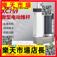 XC759電動推桿伸縮桿割草機升降器微型12V式電機48V馬達