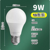【10隻裝】家用LED節能燈泡(無頻閃E27 高亮足瓦9W) 