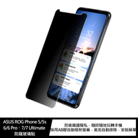 Imak ASUS ROG Phone 6/6 Pro 防窺玻璃貼【APP下單最高22%點數回饋】