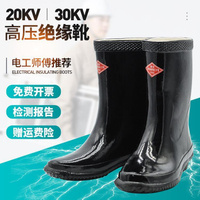 雨鞋 盛安20KV30kv電工水鞋電工高壓絕緣靴中統橡膠鞋絕緣鞋