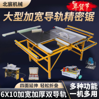【咨詢客服有驚喜】北宸木工臺鋸多功能一體機無塵子母鋸專用精密推臺鋸鋸臺工作臺