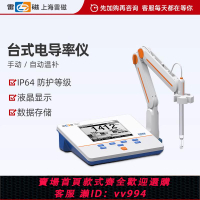 {公司貨 最低價}上海雷磁臺式電導率儀實驗室水質便攜式電導率測定測試儀