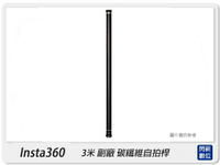 INSTA360 ONE ONE X ONE R 3米 超長自拍棒 300公分 副廠 碳纖維 自拍桿【跨店APP下單最高20%點數回饋】