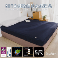 絲薇諾 MIT物理防螨防水保潔墊床包式- (深藍 雙人5尺)