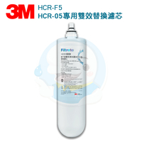 【免運費】3M 廚下型雙效淨水器HCR-05及HCR-02專用替換濾心HCR-F5(兩支入)