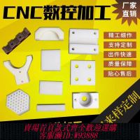 品牌配件 【1039人收藏】白色耐磨配件加工尼龍塑料聚四氟乙烯PA66鐵氟龍定制POM亞克力pvc
