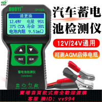 {公司貨 最低價}多一DY221汽車電池檢測儀內阻測試儀電瓶壽命啟動能力電量檢測儀