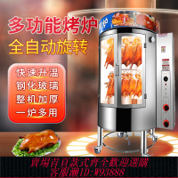 {可刷卡 打統編}850型電烤鴨爐商用燃氣木炭烤雞爐全自動烤雞腿 無刺烤魚旋轉烤箱