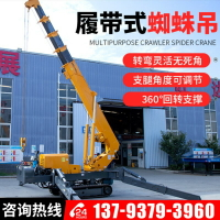 【台灣公司 可開發票】8噸蜘蛛吊車小型液壓履帶起重機 高空作業平臺自行走移動遙控吊機