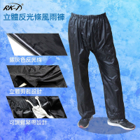 雨王 RK-1  3D立體反光條雨褲 加大雨褲 防風褲 雨衣雨褲 防水褲 防風 防水 雨衣  颱風 梅雨