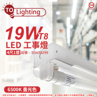 東亞 LTS4140XAA LED 20W 4尺 1燈 6500K 白光 全電壓 工事燈 _ TO430299