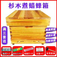 蜜蜂蜂箱全套養蜂工具專用養蜂箱包郵煮蠟杉木中蜂標準十框蜂巢箱-優妮好貨717