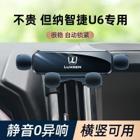 Luxgen 納智捷U6專用手機支架 重力式手機架 防抖防滑導航支架 內飾改裝 汽車用品 汽車百貨