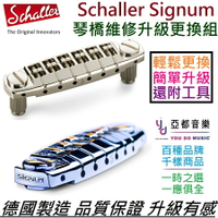 Schaller Signum Bridge 電吉他 琴橋 PRS Tone Pro Les Paul 德國製造