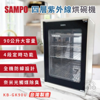 SAMPO聲寶 90公升四層紫外線烘碗機 KB-GK90U