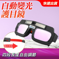 焊接防護眼鏡 電焊護目鏡 電焊面罩自動變光 安全護目鏡 電焊鉗 焊接護目鏡B-PG177+