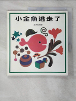 【書寶二手書T1／少年童書_FM2】小金魚逃走了_五味太郎