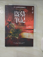 【書寶二手書T2／一般小說_AJ5】盜墓筆記之9:蛇沼鬼城IV_南派三叔