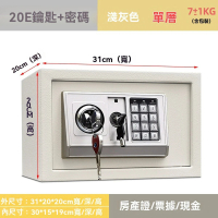 【樂多家居】31*20*20CM鑰匙款 保險櫃 保險箱 保管箱 電子保管箱 家用小型保險箱(鑰匙 電子密碼雙保險)