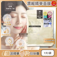 (2袋超值組)日本Quality 1st-DERMA LASER高滲透濃縮精華面膜7片/袋-VC100修護(金)(皇后的秘密,片狀臉部保養毛孔護理,維生素C導入美容液,奈米膠囊護膚品)