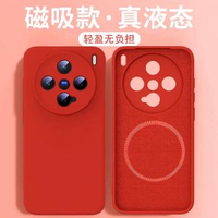 適用vivox200pro電話-【中國紅】進口真液態⭐強磁吸附⭐防摔耐髒 vivo x100 ultra-款式2