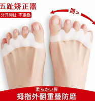 拇指外翻矯正器分大母腳趾頭足改善糾正大腳骨可以穿鞋男女士分離