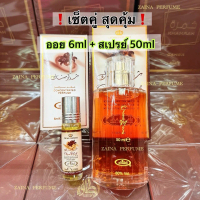 เซ็ตคู่ Choco Musk น้ำหอม 50 ml + ออย 6 ml ( คุ้ม สุดคุ้ม )