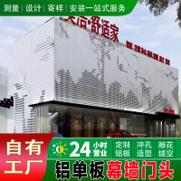 免運/支持訂製 沖孔鋁單板幕墻門頭外墻全鋁墻板氟碳穿孔木紋鋁板墻面裝飾板定制 門面招牌 賣場裝飾 廣告燈箱 招牌訂製 鋁幕墻 裝飾板 吊頂 衝孔鋁板P