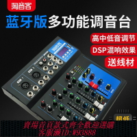 {臺灣公司貨 可打統編}淘音客調音臺4路小型專業藍牙混響效果家用K歌婚慶演出音響混音器