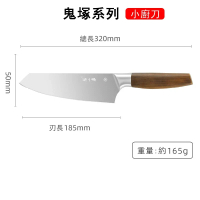 張小泉 鬼冢系列家用小廚刀