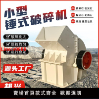 【台灣公司 超低價】錘式破碎機礦用小型碎石機建筑垃圾粉碎機青石花崗巖移動式制砂機