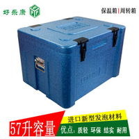 冷藏箱保溫箱泡沫箱食品冷藏箱保鮮宅配箱物流冷鍊箱57升