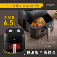 【KINYO】旋鈕式多功能氣炸鍋6.5L(AF-265)