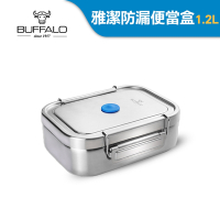 Buffalo牛頭牌 雅潔防漏便當盒1.2L(304不鏽鋼/湯汁不外漏/電磁爐適用)