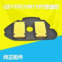 UR110T空氣濾芯摩托車配件樂至QS110T 濾清器濾芯  麗至110空濾器