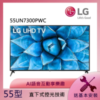 【LG 樂金】55型4K AI語音物聯網電視(55UN7300PWC)