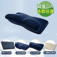 18NINO81 3D多功能蝶型款/全方位4D枕/釋壓記憶枕(任選 買一送一 升級版)
