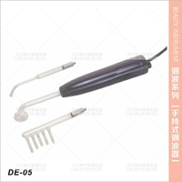 台灣典億 | DE-05手握式高週波器[11425]肌膚清潔器 手持式高週波 美容儀器 美容開業設備