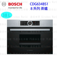 高雄 BOSCH 博世 CDG634BS1 8系列 45 公分 嵌入式 蒸爐 【KW廚房世界】