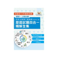 2025【自來水營運士業務類歷屆試題四合一精解全集】（國文＋英文＋企業管理概要＋自來水法及台灣自來水公司
