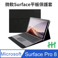 【HH】Microsoft Surface Pro 8 (13吋)(黑色) 全包覆防摔平板皮套系列