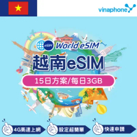 越南 eSIM 上網卡 15天每日3GB降速吃到飽4G高速上網Vinaphone手機上網 越南漫游 旅游卡