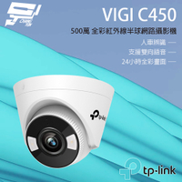 昌運監視器 TP-LINK VIGI C450 500萬 全彩半球監視器 商用網路監控攝影機 IP CAM