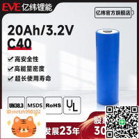 EVE 3.25V 20Ah億緯鋰能磷酸鐵鋰電池40135 電動車磷酸鐵鋰-淘淘屋 可開發票