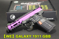 【翔準AOG】紫黑 WE 1911 GALAXY 銀河 AAP01 GBB 瓦斯 藍色 銀下槍身 05DZ3