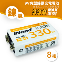 【iNeno】9V/330max 鎳氫充電電池 8入