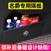 適用 MG HS 領航 款HS 汽車內飾改裝 配件裝飾 後備箱隔板 後備箱收納